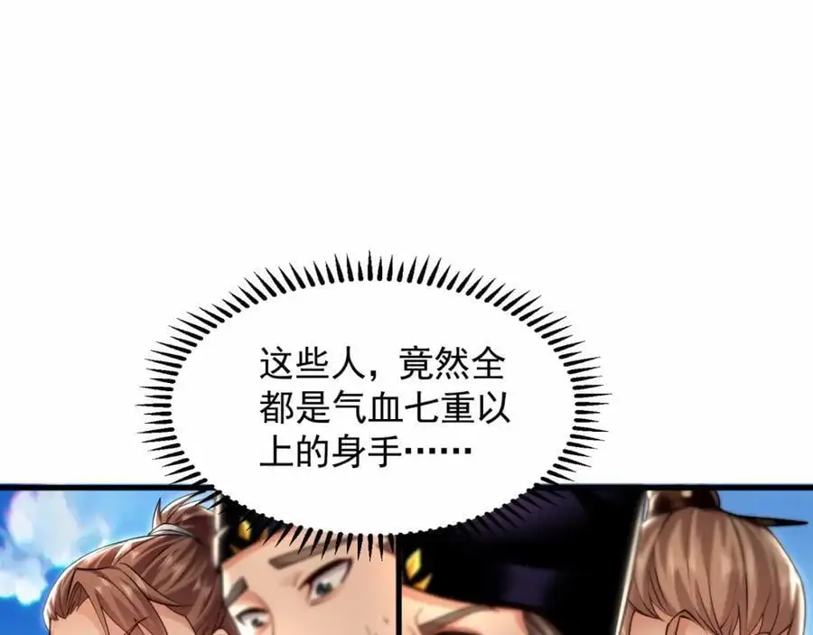 17 现在的叶家不需要任何人庇护！ 第91页