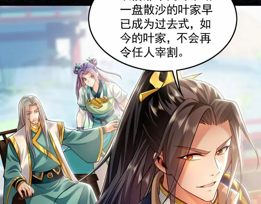 17 现在的叶家不需要任何人庇护！ 第96页