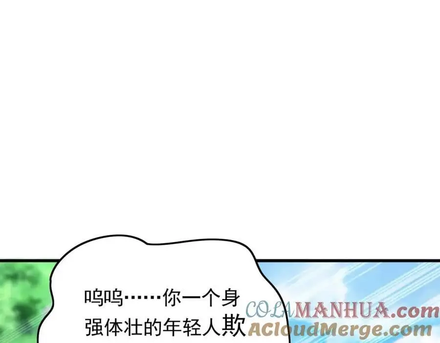 18 必杀技竟是哭惨？？ 第9页