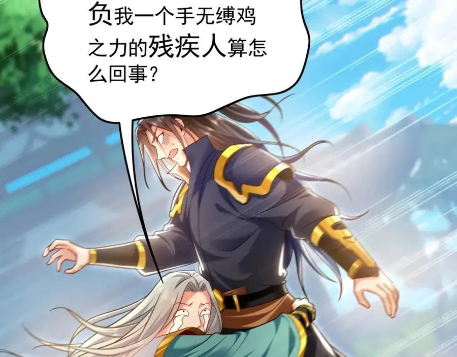 18 必杀技竟是哭惨？？ 第10页