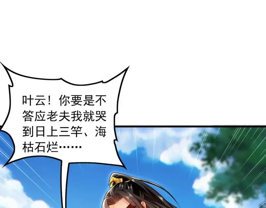 18 必杀技竟是哭惨？？ 第15页