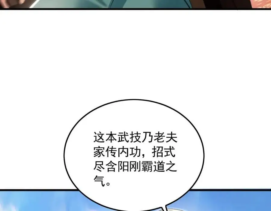 18 必杀技竟是哭惨？？ 第23页