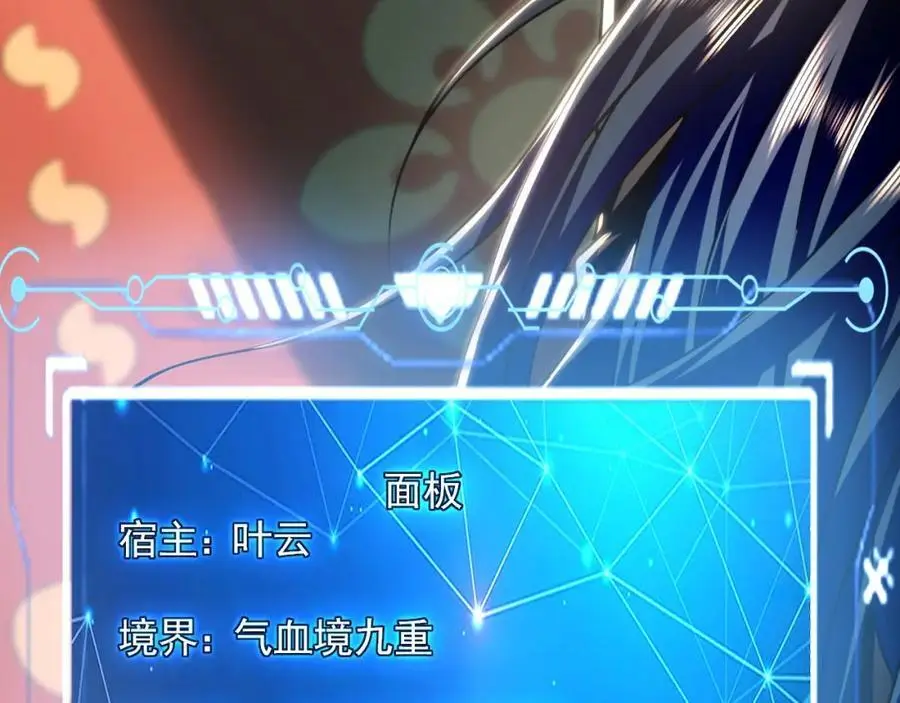 18 必杀技竟是哭惨？？ 第31页