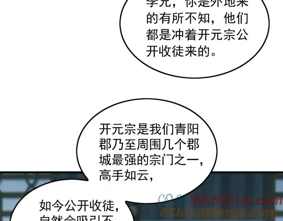 18 必杀技竟是哭惨？？ 第41页