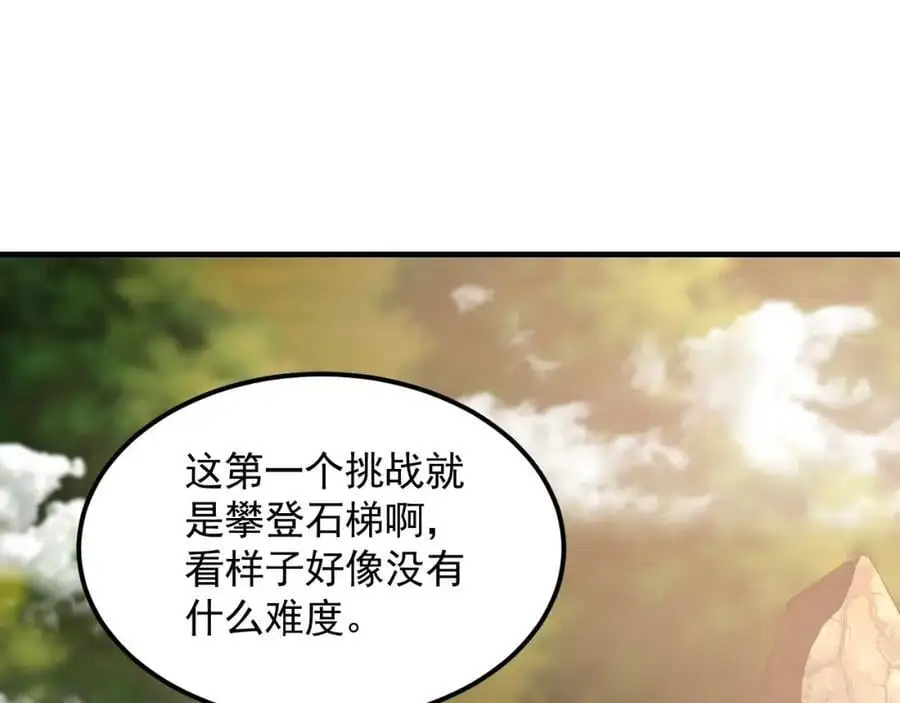 18 必杀技竟是哭惨？？ 第72页