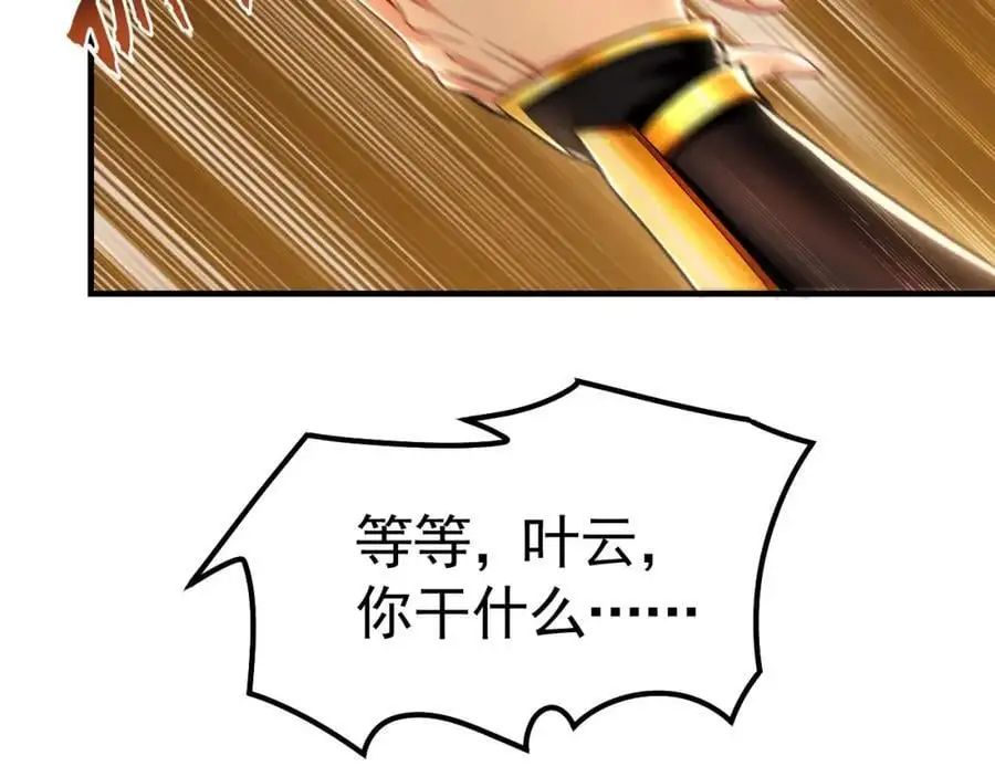 18 必杀技竟是哭惨？？ 第87页