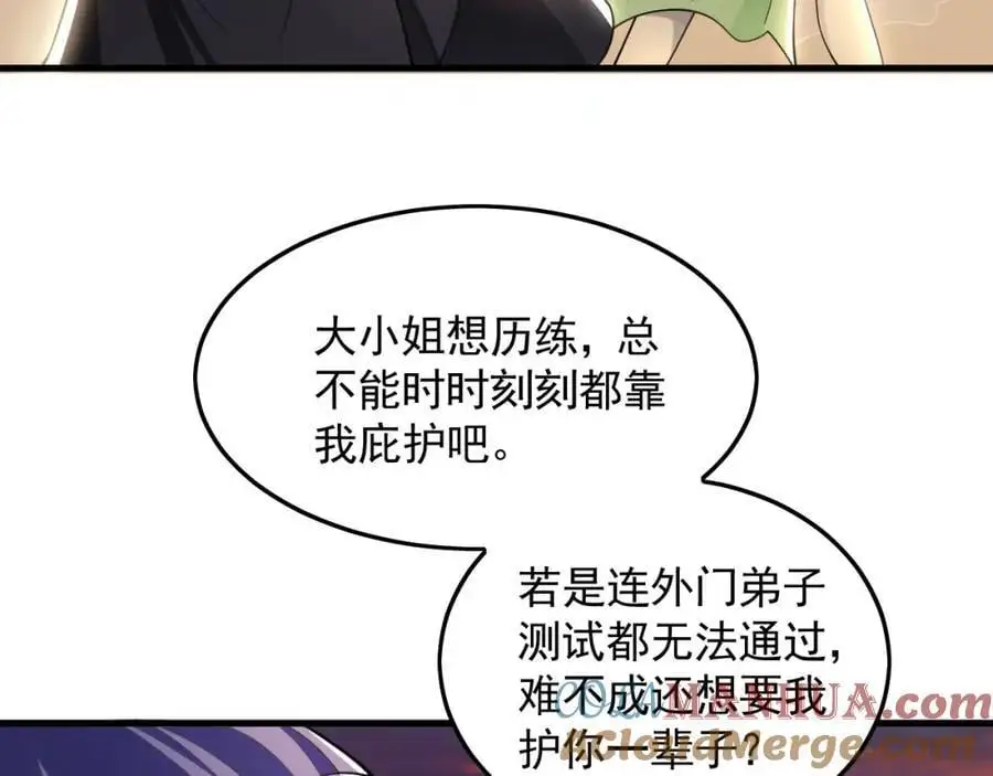19 争气大小姐 第105页