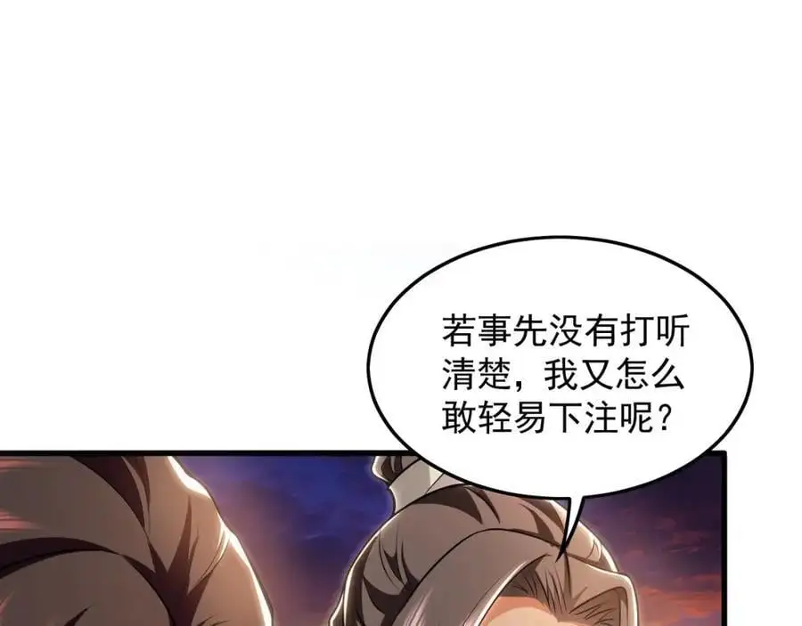 20 输不起就下毒？ 第20页