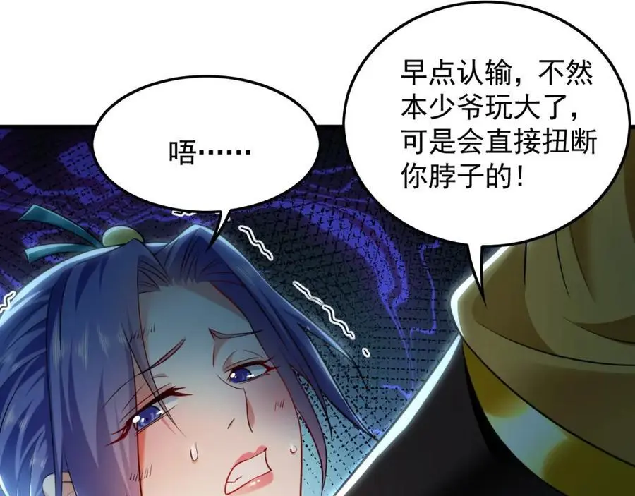 20 输不起就下毒？ 第51页
