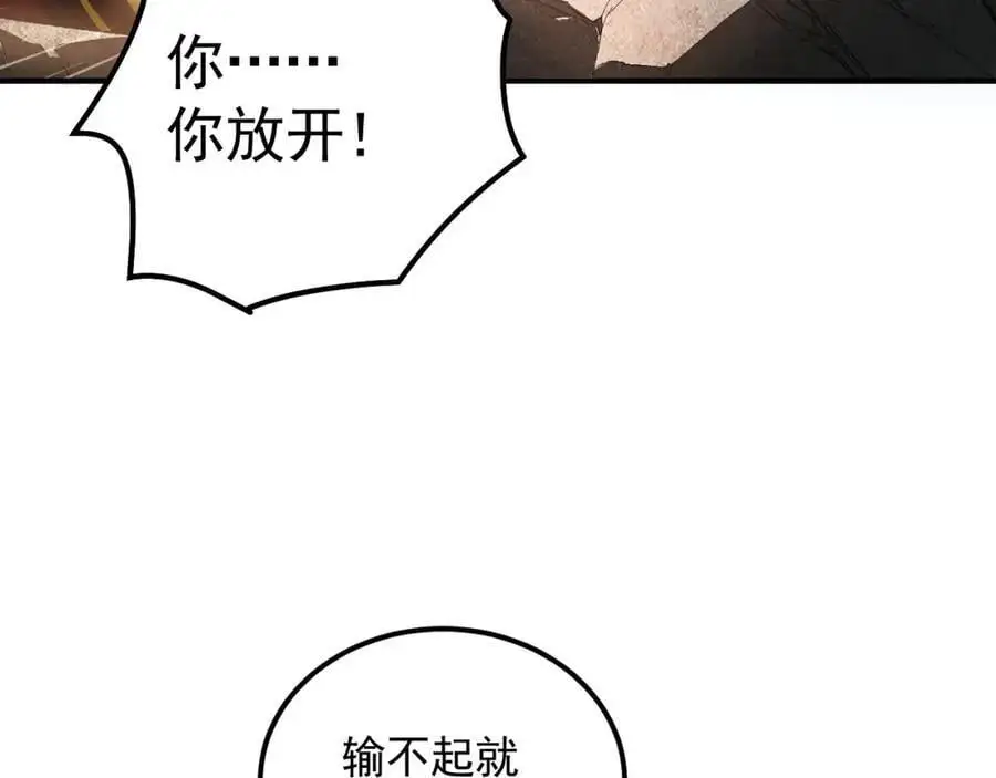 20 输不起就下毒？ 第106页