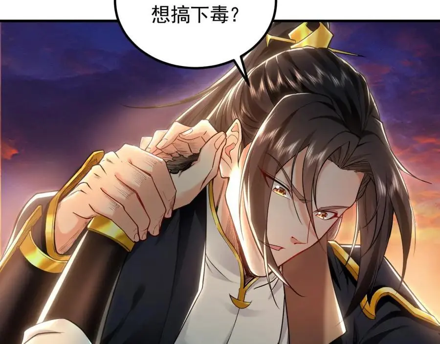 20 输不起就下毒？ 第107页