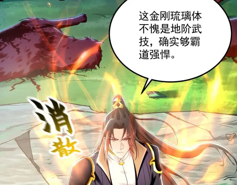 23 十倍攻速！ 第30页