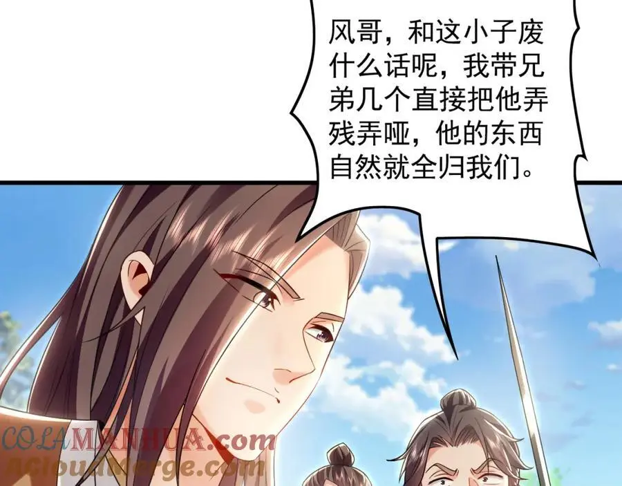 23 十倍攻速！ 第57页