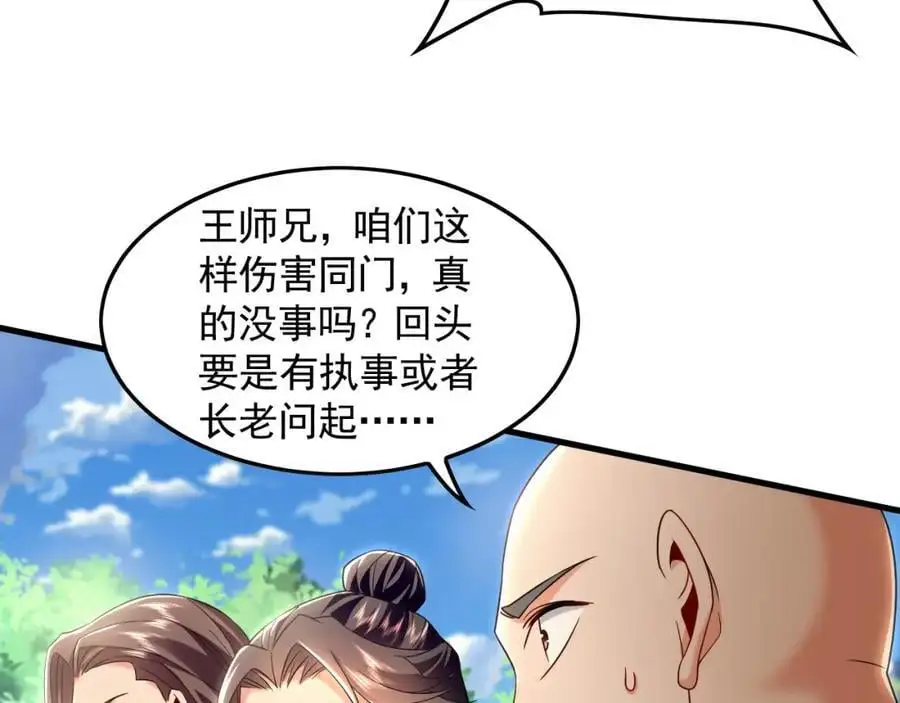 23 十倍攻速！ 第59页