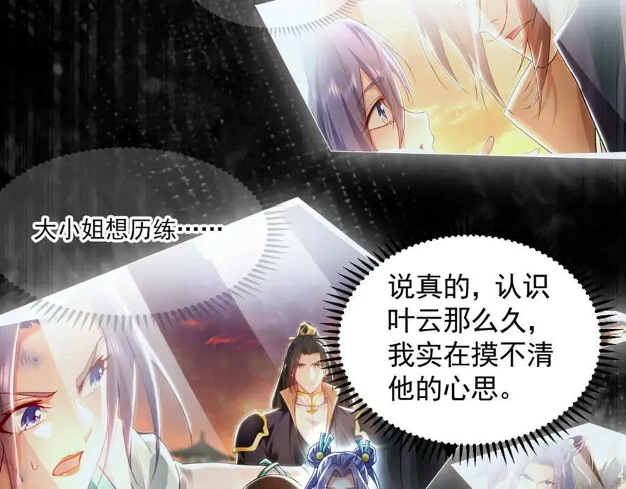 25 致命毒瘴！ 第19页