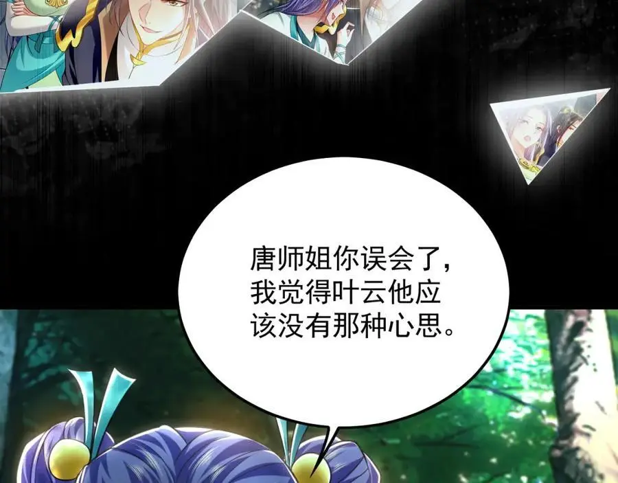 25 致命毒瘴！ 第23页