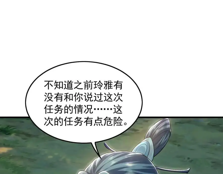 25 致命毒瘴！ 第30页