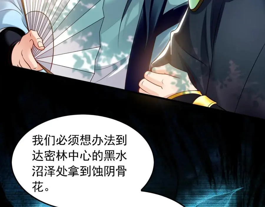 25 致命毒瘴！ 第32页