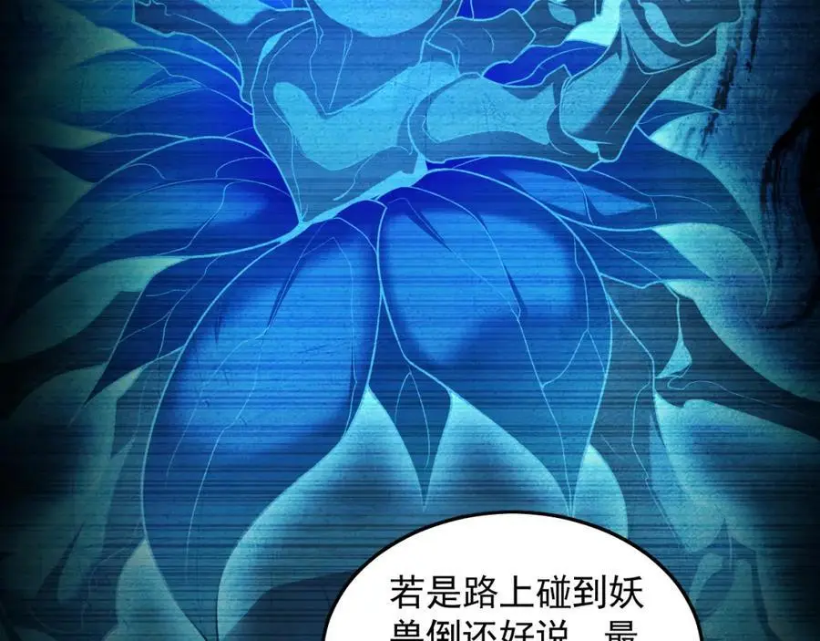 25 致命毒瘴！ 第35页