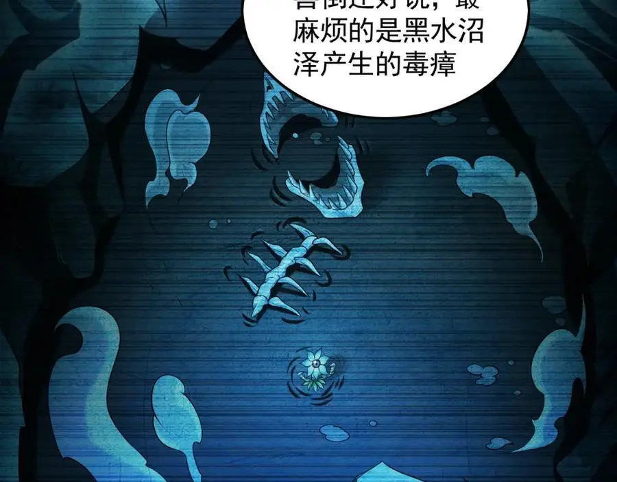 25 致命毒瘴！ 第36页