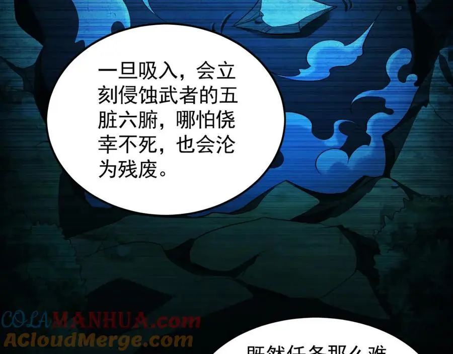 25 致命毒瘴！ 第37页