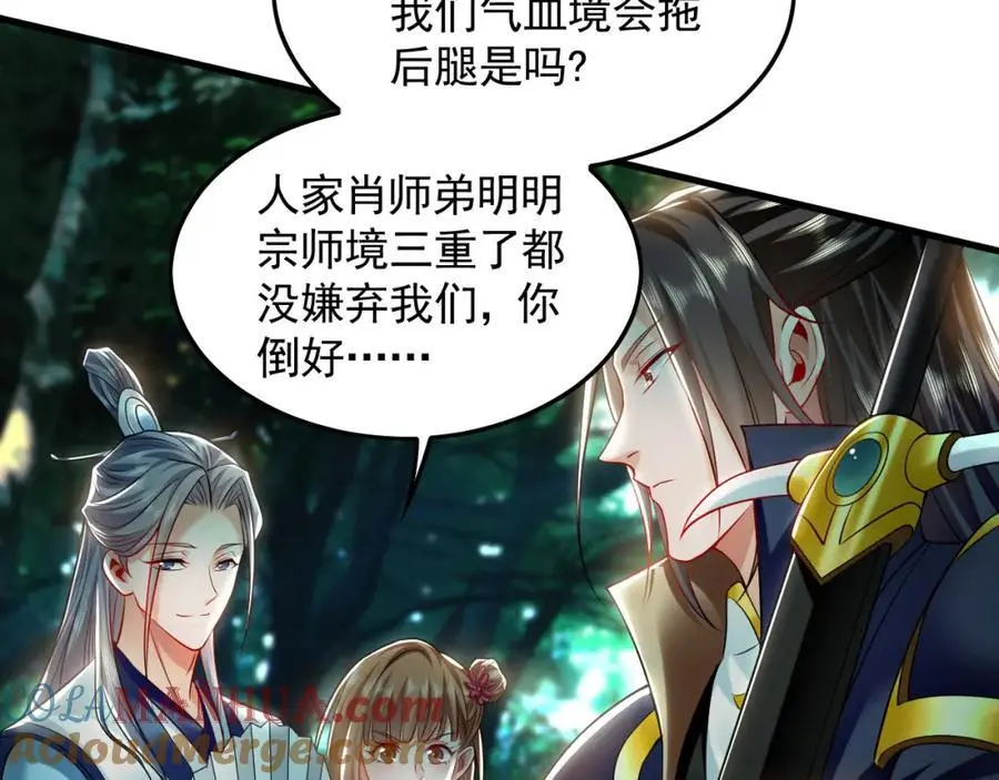 25 致命毒瘴！ 第41页