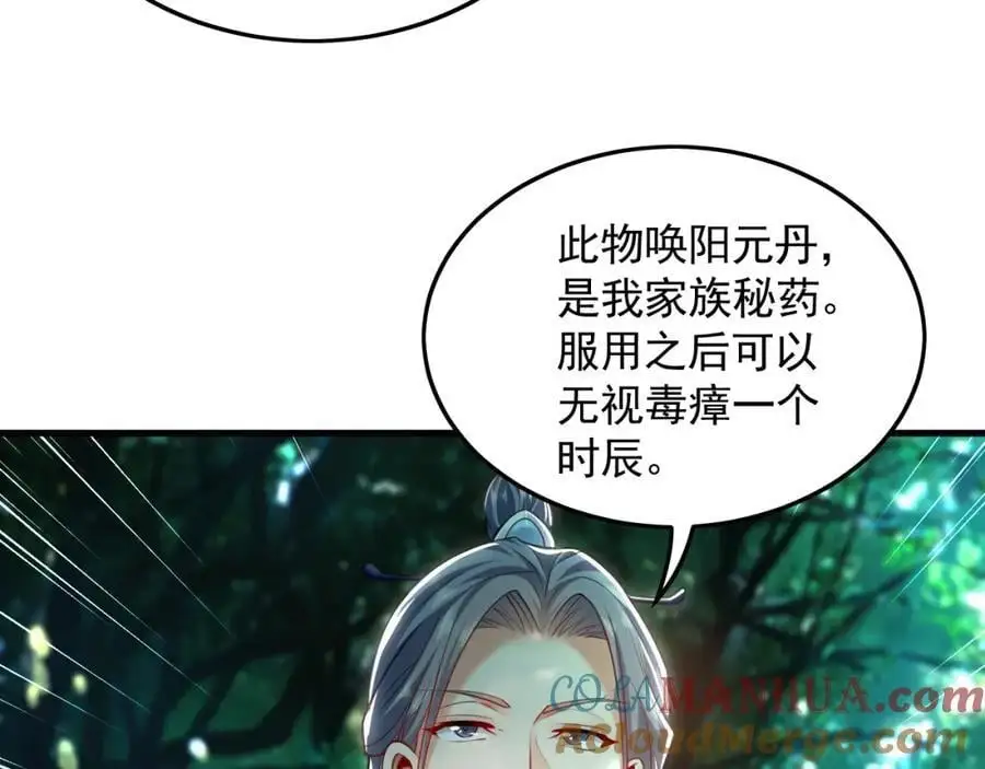 25 致命毒瘴！ 第45页
