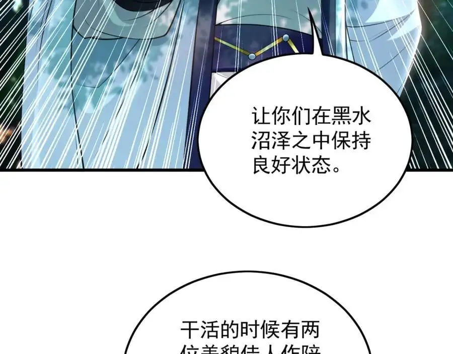 25 致命毒瘴！ 第47页