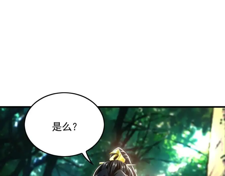 25 致命毒瘴！ 第52页