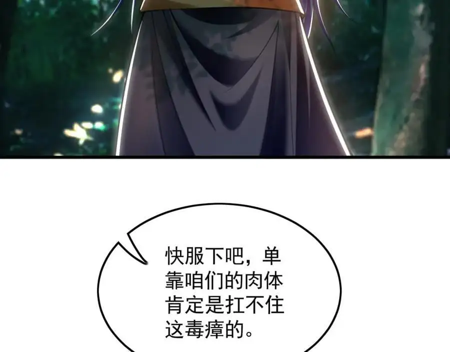 25 致命毒瘴！ 第54页
