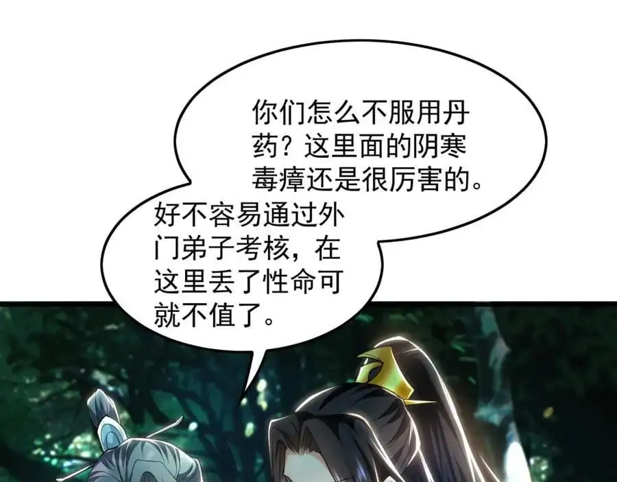25 致命毒瘴！ 第58页
