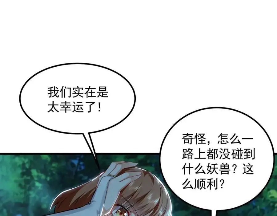 25 致命毒瘴！ 第82页