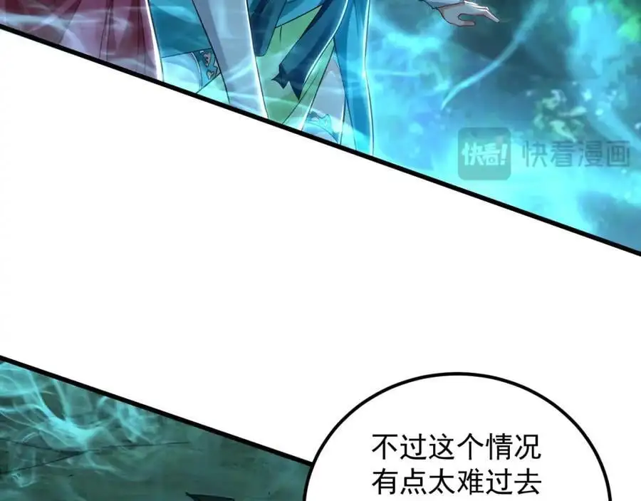 25 致命毒瘴！ 第84页