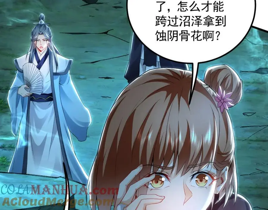 25 致命毒瘴！ 第85页