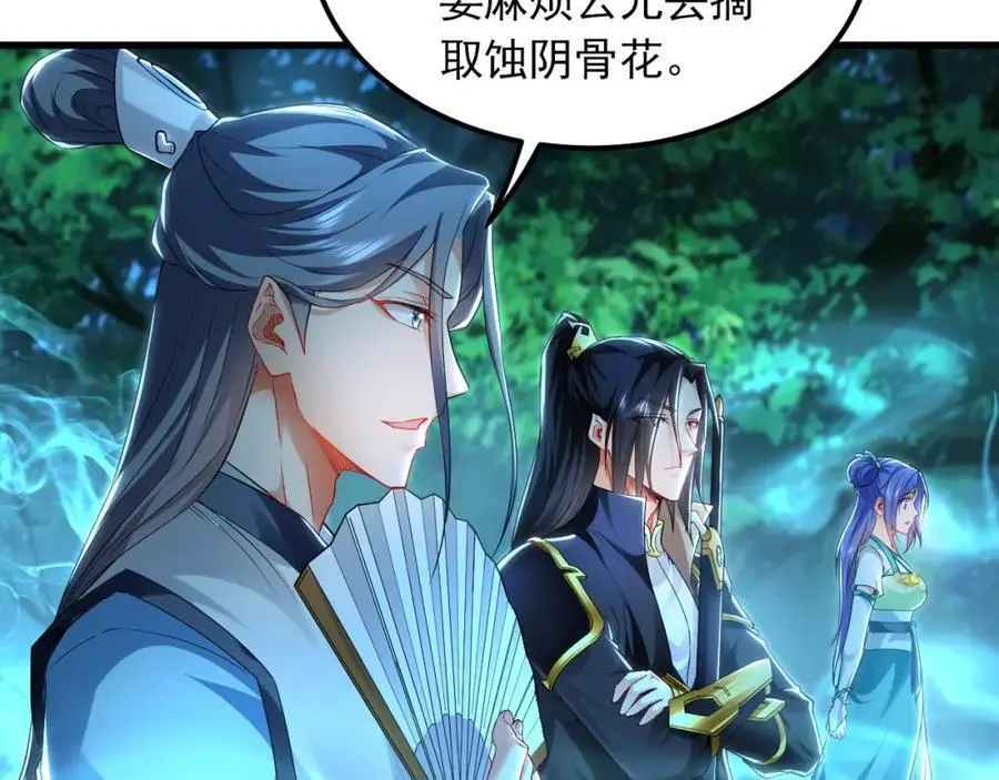 25 致命毒瘴！ 第87页