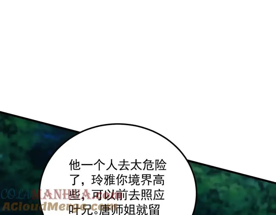 25 致命毒瘴！ 第93页