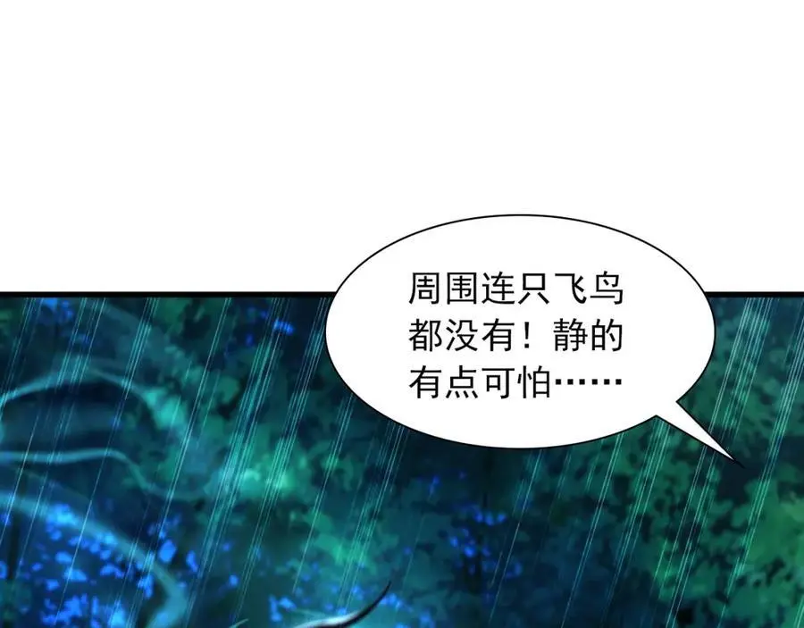 25 致命毒瘴！ 第116页