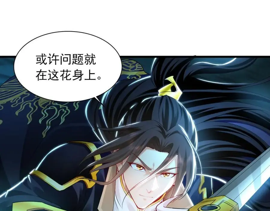 25 致命毒瘴！ 第119页