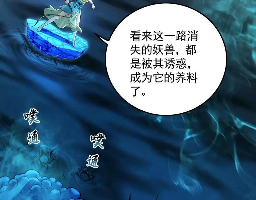 26 识破阴谋诡计 第32页