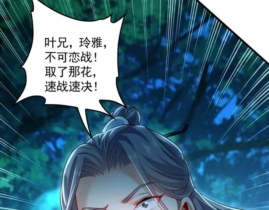 26 识破阴谋诡计 第42页