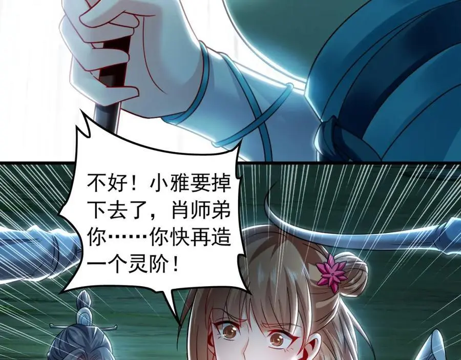 26 识破阴谋诡计 第87页
