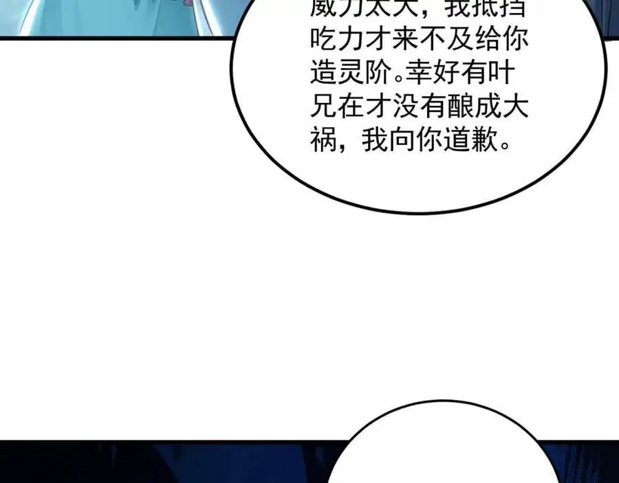 26 识破阴谋诡计 第123页
