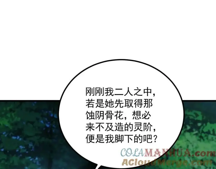 26 识破阴谋诡计 第133页