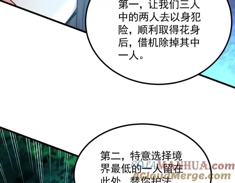 26 识破阴谋诡计 第137页