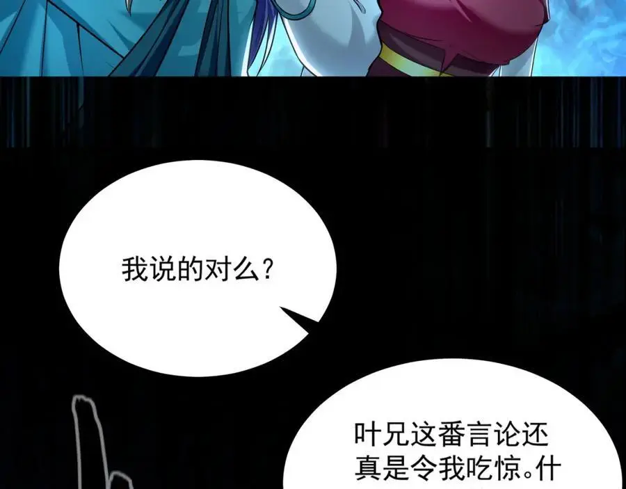 26 识破阴谋诡计 第142页