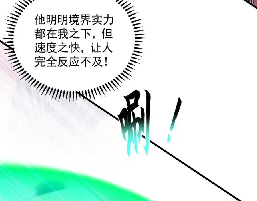 27 你我之间只能你死 第34页