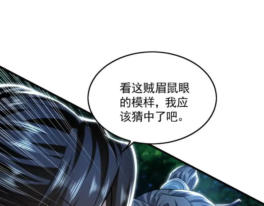 27 你我之间只能你死 第94页