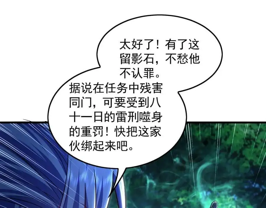 27 你我之间只能你死 第114页