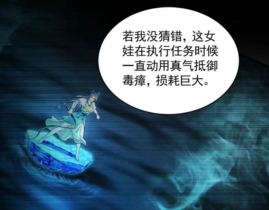 28 活不过三日 第78页