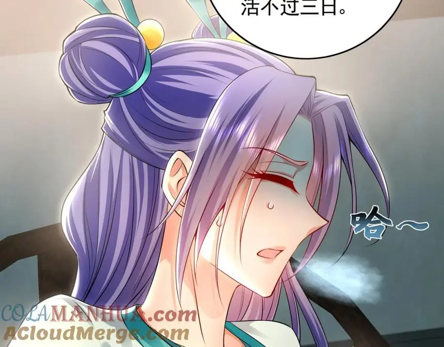 28 活不过三日 第81页